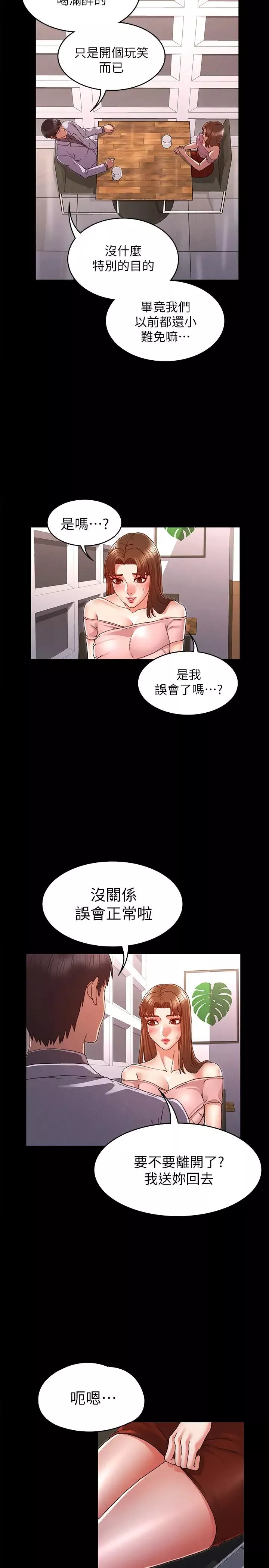 教师体罚-第11话-逸婷落入陷阱 - 图片 9