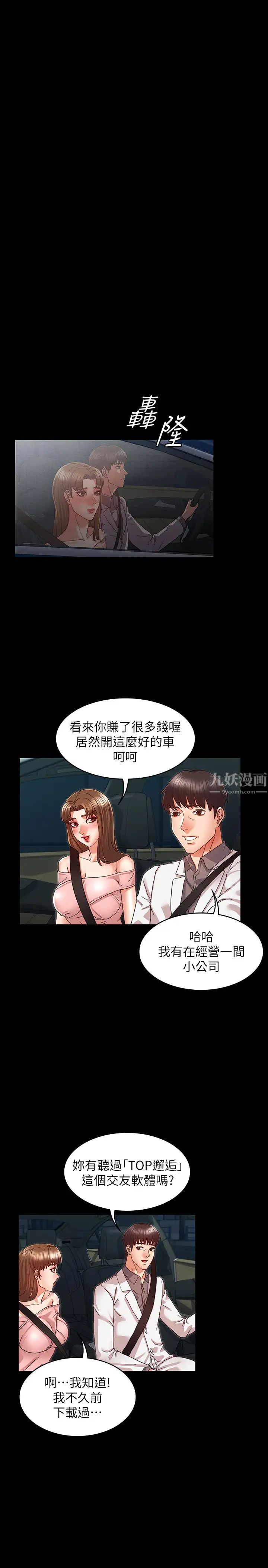 教师体罚第11话-逸婷落入陷阱