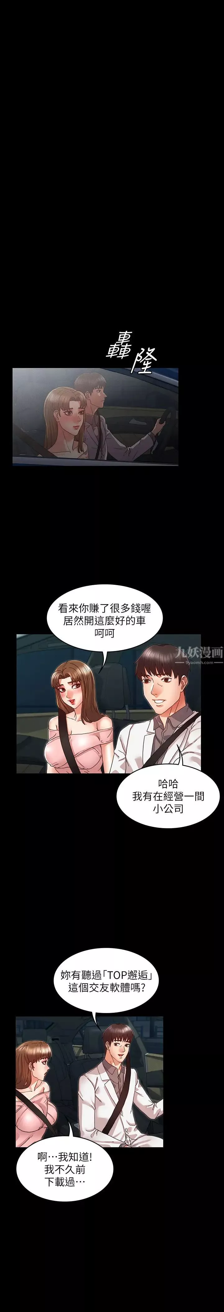 教师体罚-第11话-逸婷落入陷阱 - 图片 11