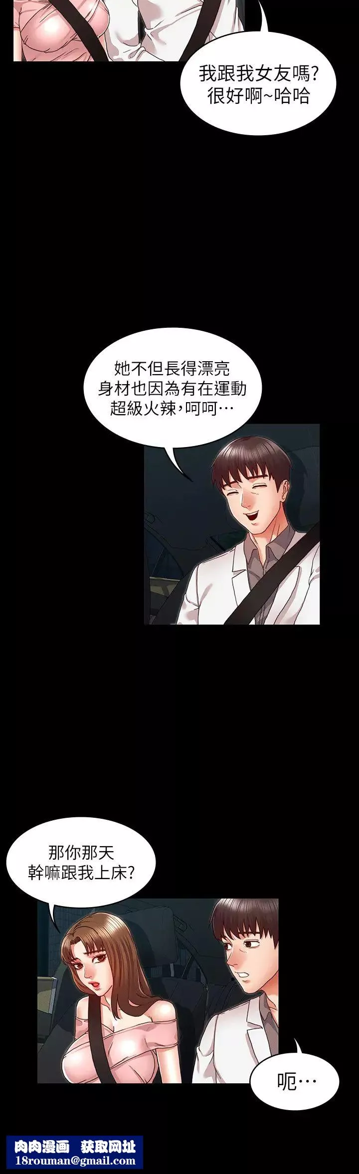 教師體罰第11話-逸婷落入陷阱