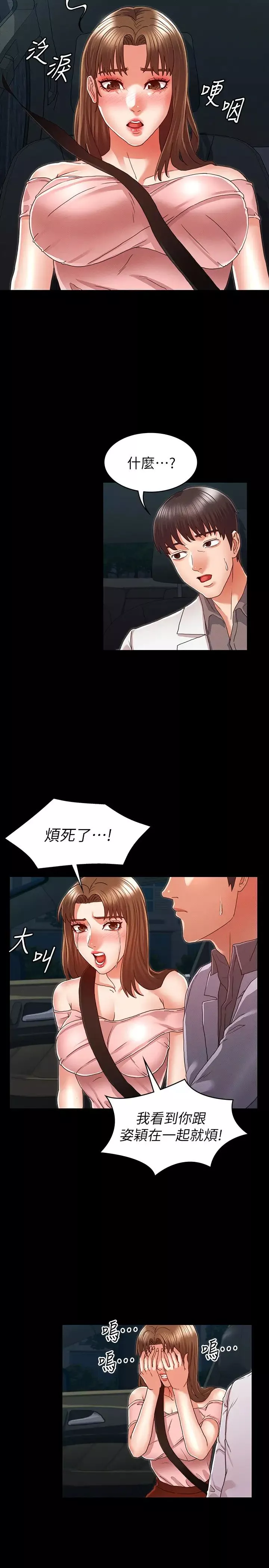 教師體罰第11話-逸婷落入陷阱