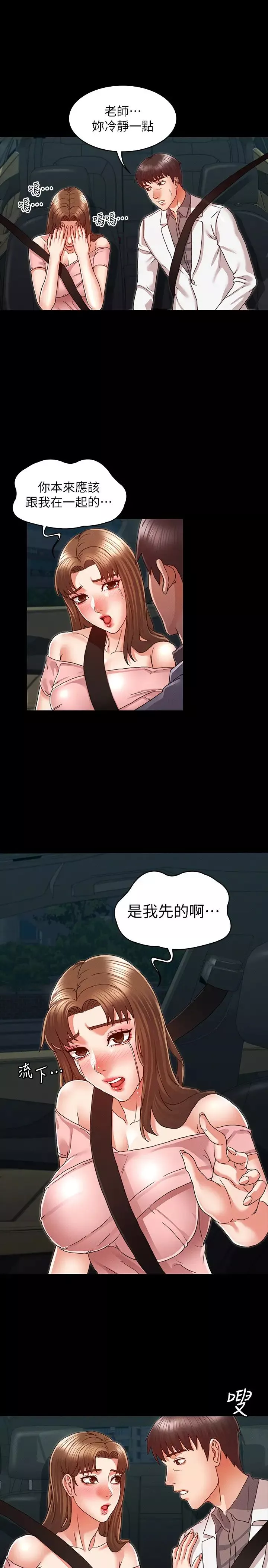 教師體罰第11話-逸婷落入陷阱