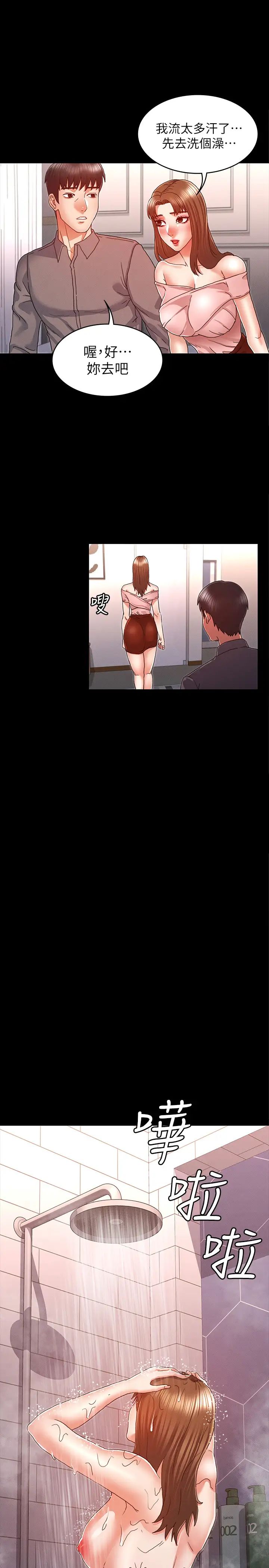 教師體罰第11話-逸婷落入陷阱