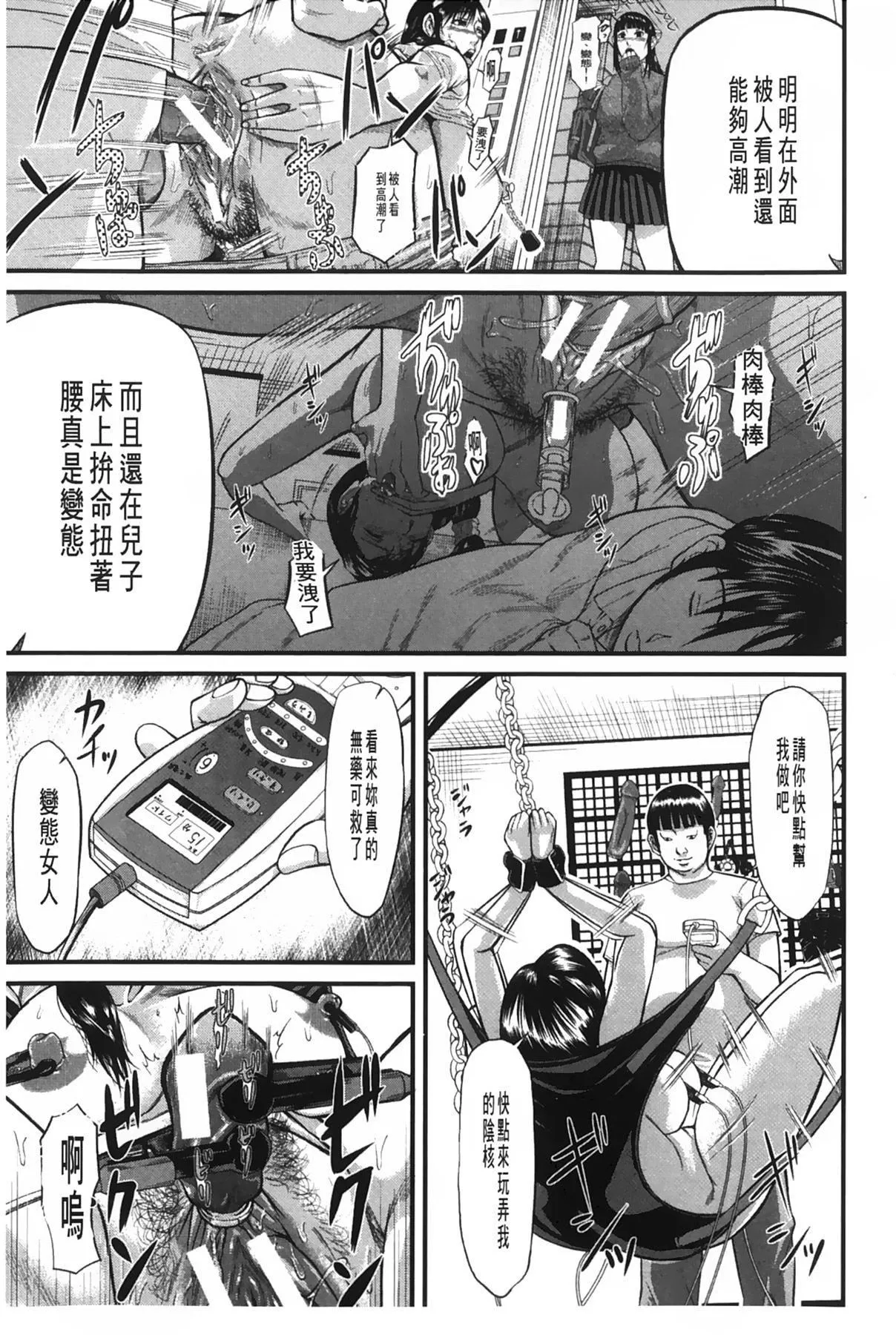 [骨太男爵]女地狱、肉の壶~変态类淫乱科メス豚一代记~[中国翻訳]-[骨太男爵]女地狱、肉の壶~変态类淫乱科メス豚一代记~[中国翻訳] - 图片 8