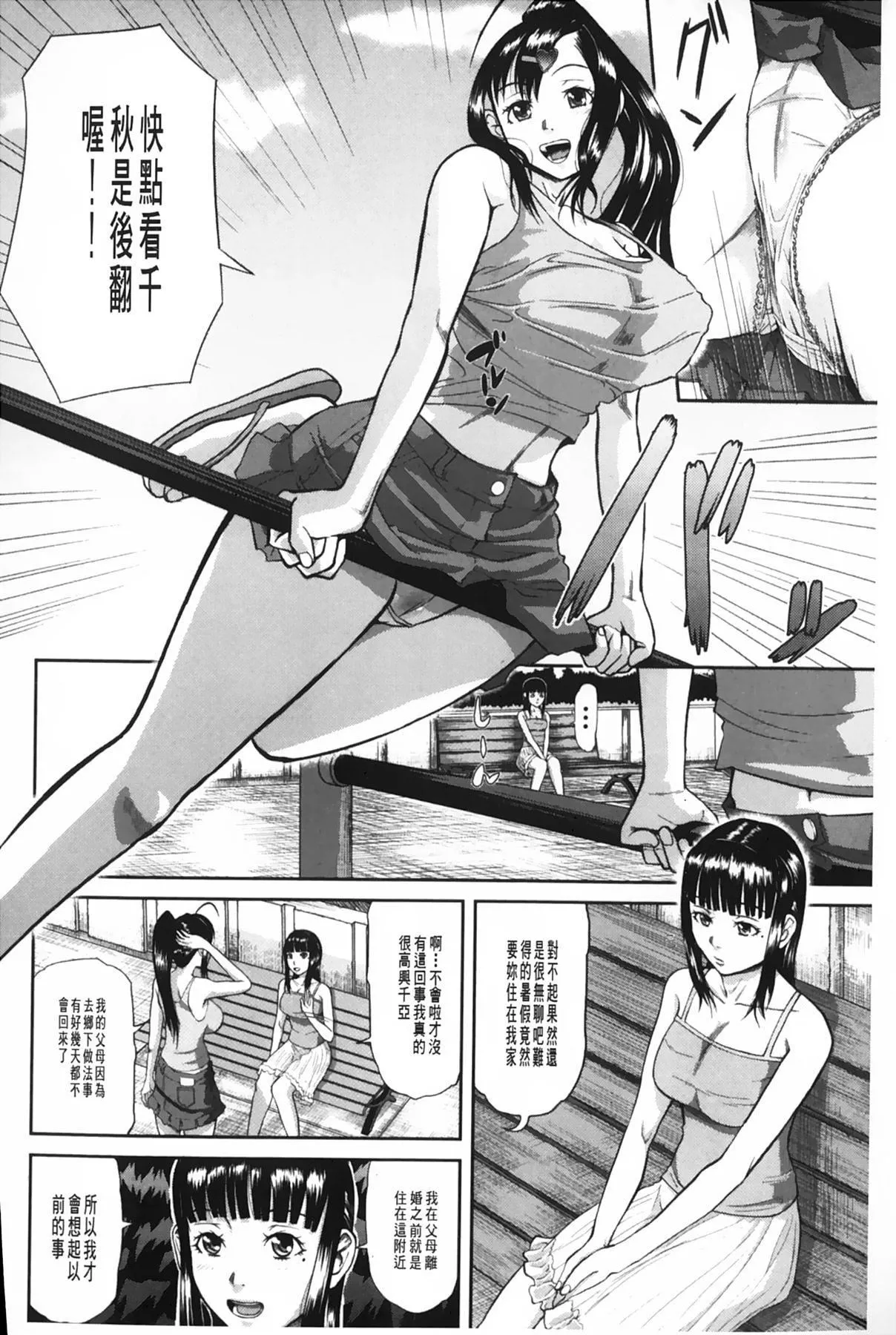 [骨太男爵]女地狱、肉の壶~変态类淫乱科メス豚一代记~[中国翻訳]-[骨太男爵]女地狱、肉の壶~変态类淫乱科メス豚一代记~[中国翻訳] - 图片 61