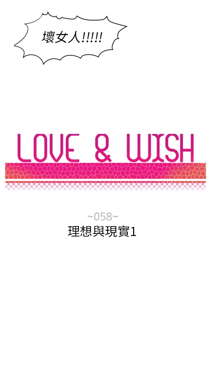 Love&ampWish第58话