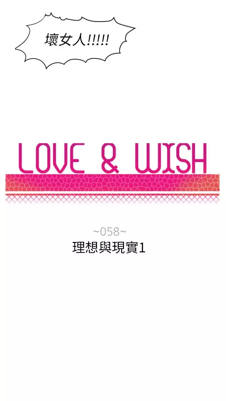 Love&ampWish-第58话 - 图片 6