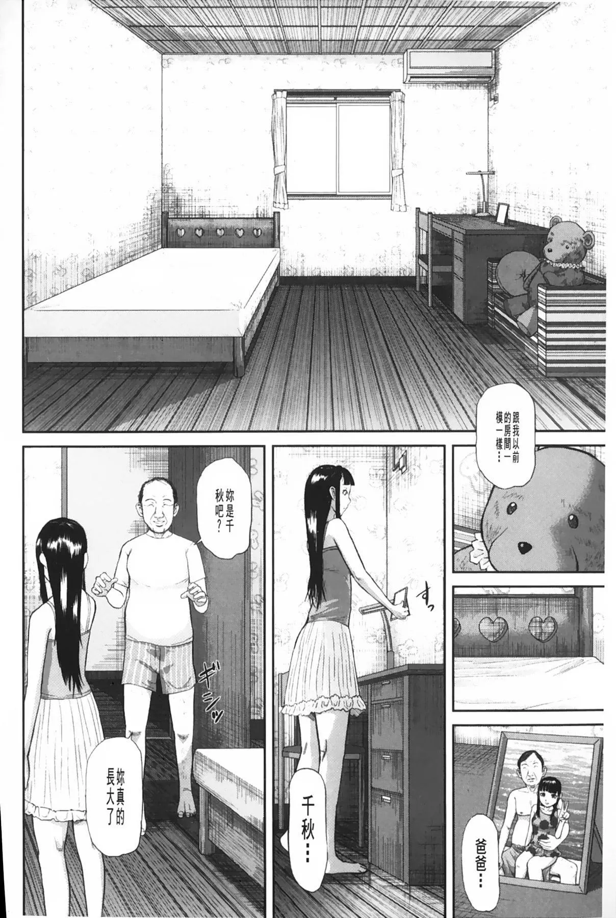 [骨太男爵]女地狱、肉の壶~変态类淫乱科メス豚一代记~[中国翻訳]-[骨太男爵]女地狱、肉の壶~変态类淫乱科メス豚一代记~[中国翻訳] - 图片 65