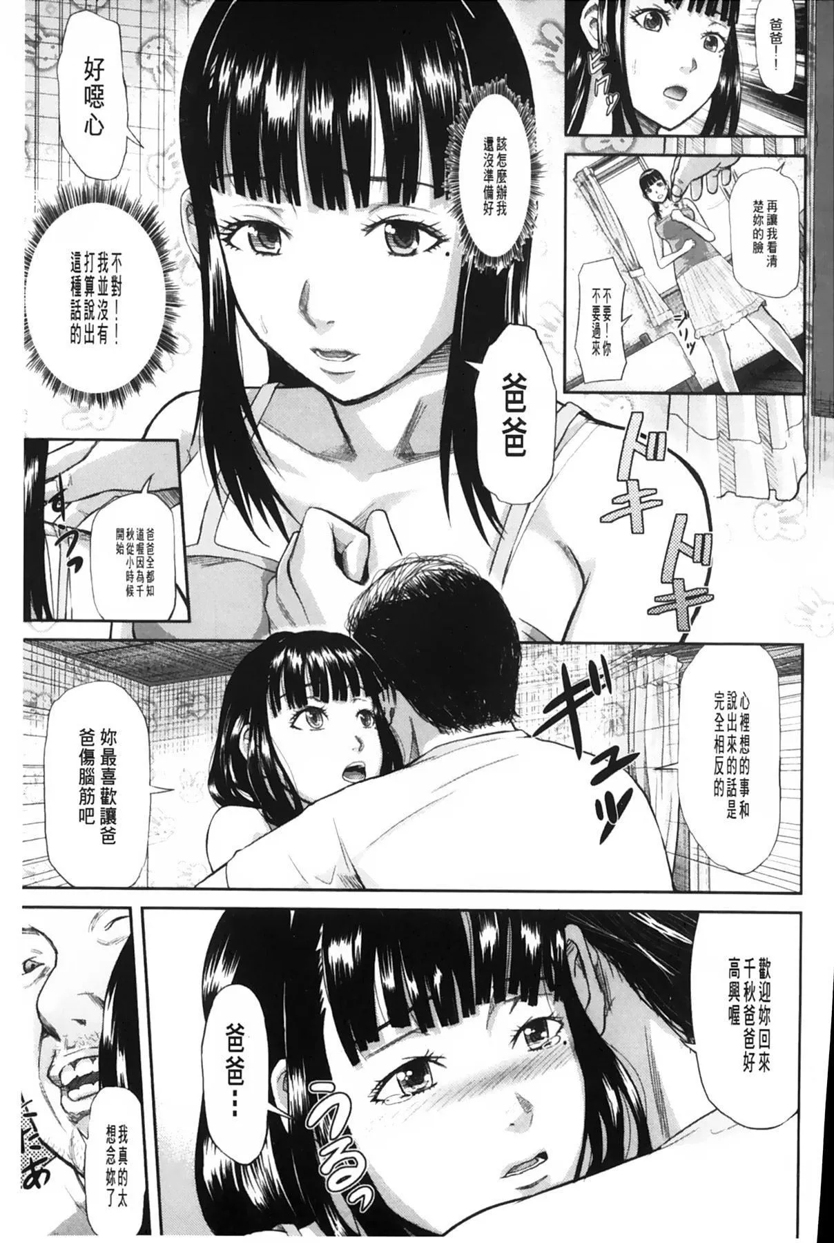 [骨太男爵]女地狱、肉の壶~変态类淫乱科メス豚一代记~[中国翻訳]-[骨太男爵]女地狱、肉の壶~変态类淫乱科メス豚一代记~[中国翻訳] - 图片 66