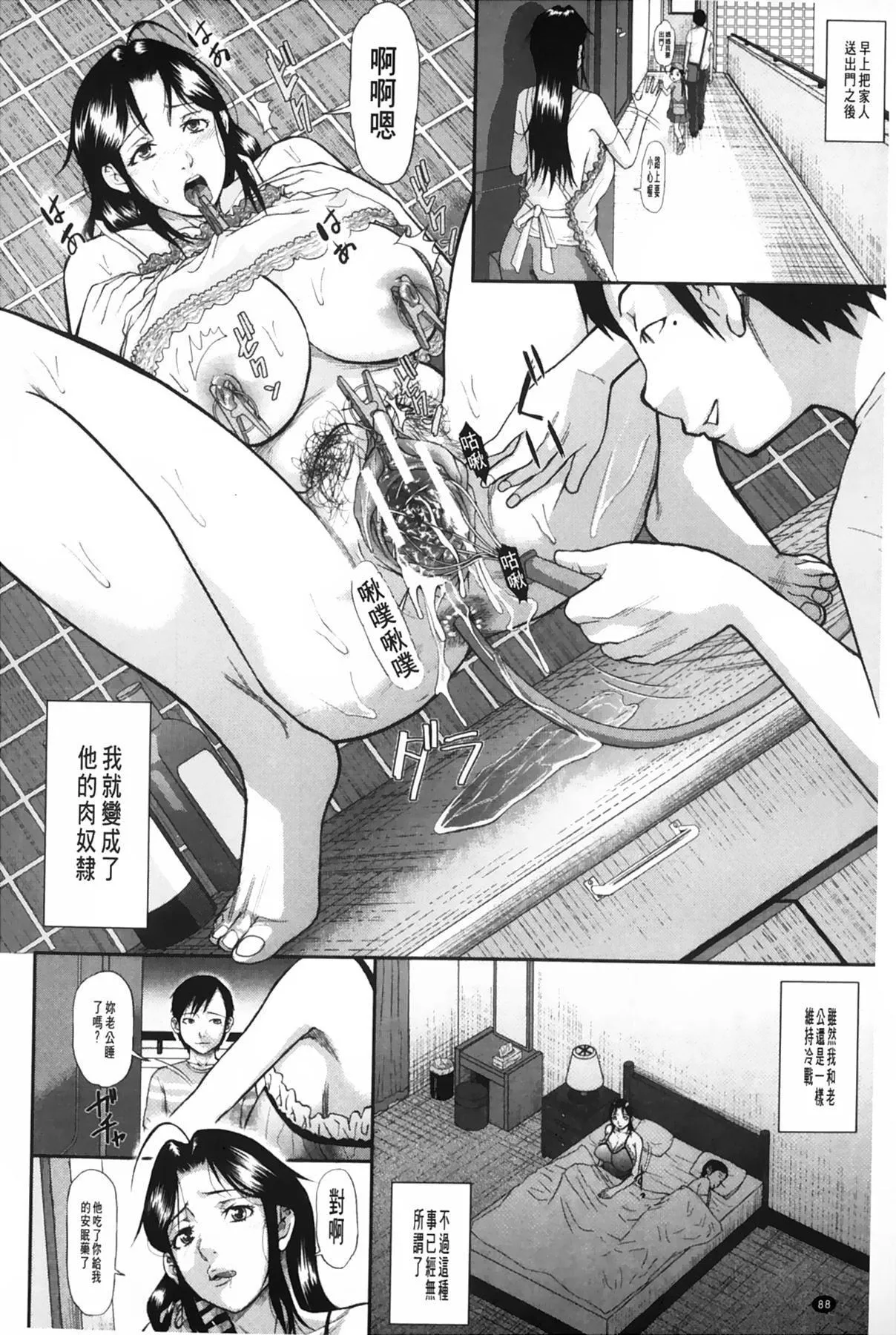 [骨太男爵]女地狱、肉の壶~変态类淫乱科メス豚一代记~[中国翻訳]-[骨太男爵]女地狱、肉の壶~変态类淫乱科メス豚一代记~[中国翻訳] - 图片 89