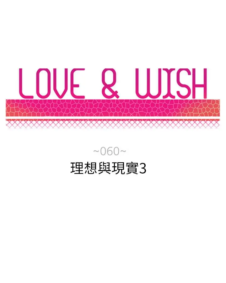 Love&ampWish第60话