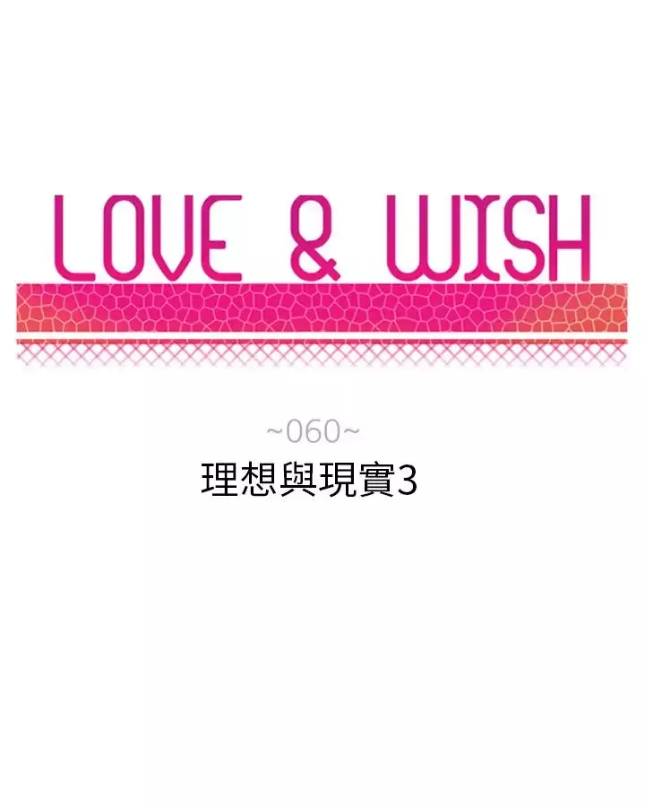 Love&ampWish-第60话 - 图片 6