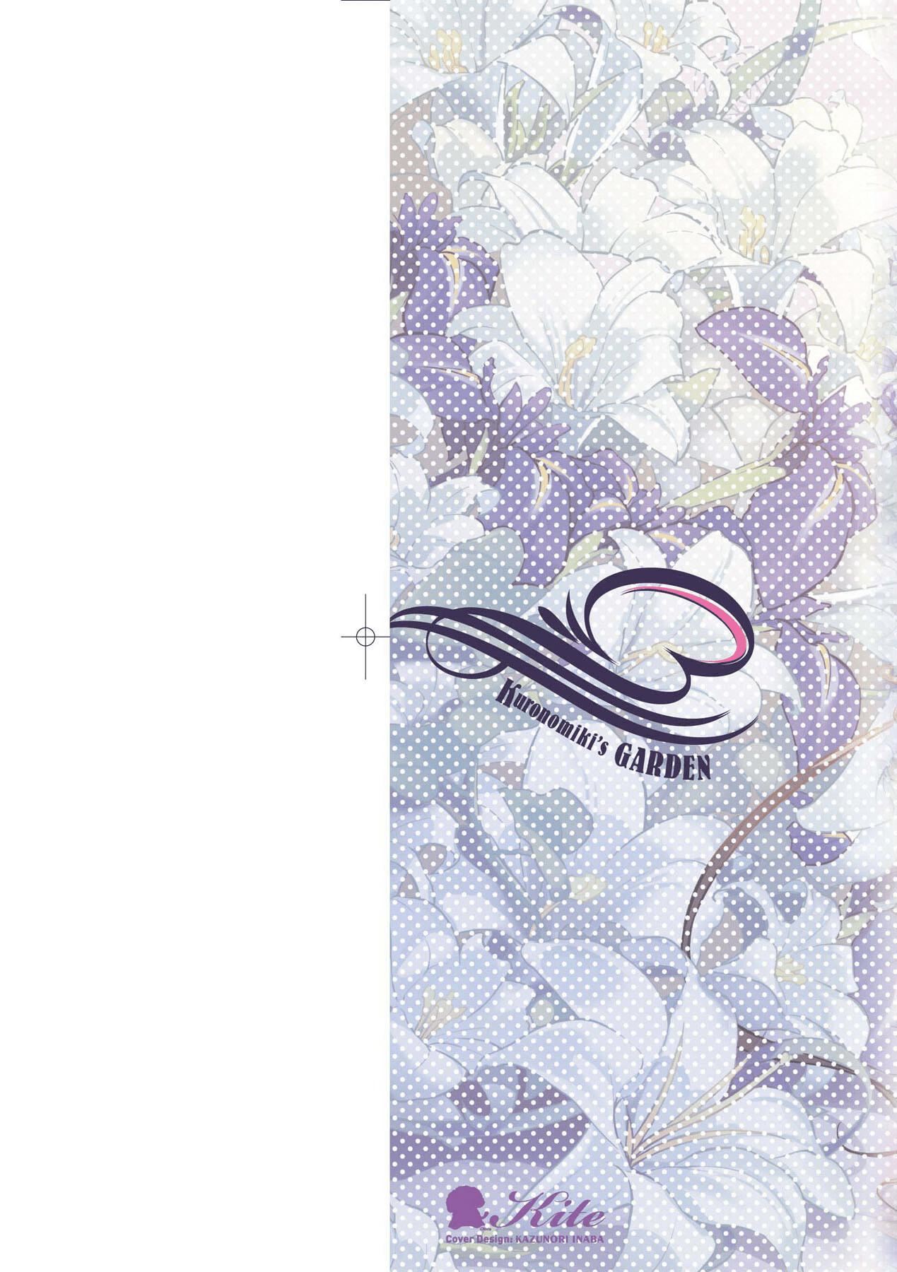 [黒ノ樹]Garden[中國翻訳][DL版][黒ノ樹]Garden[中國翻訳][DL版]