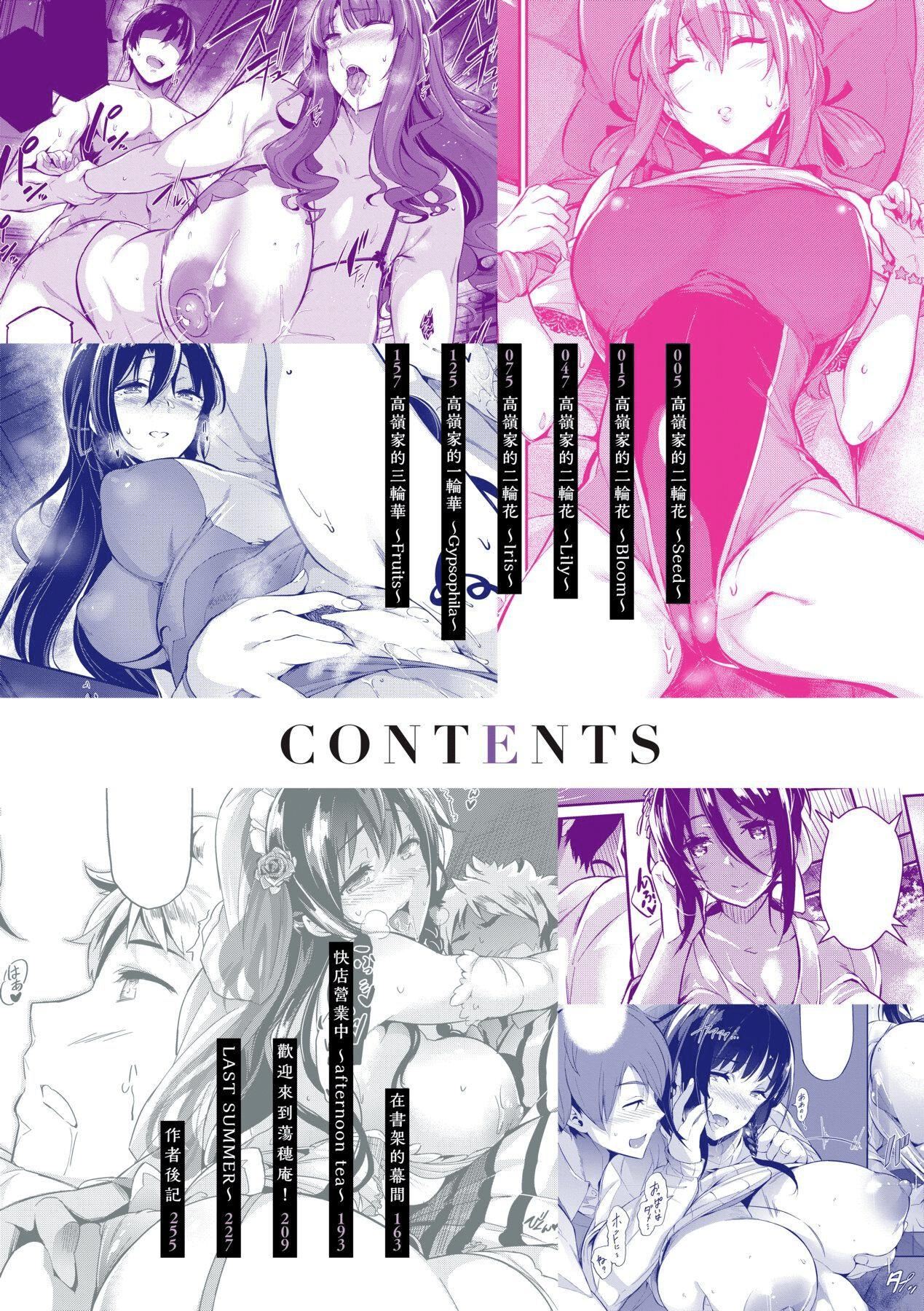 [黒ノ树]Garden[中国翻訳][DL版][黒ノ树]Garden[中国翻訳][DL版]