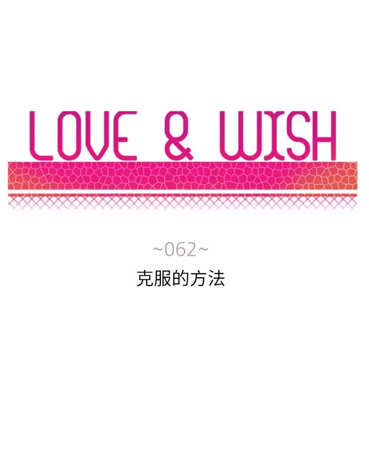 Love&ampWish-第62话 - 图片 9