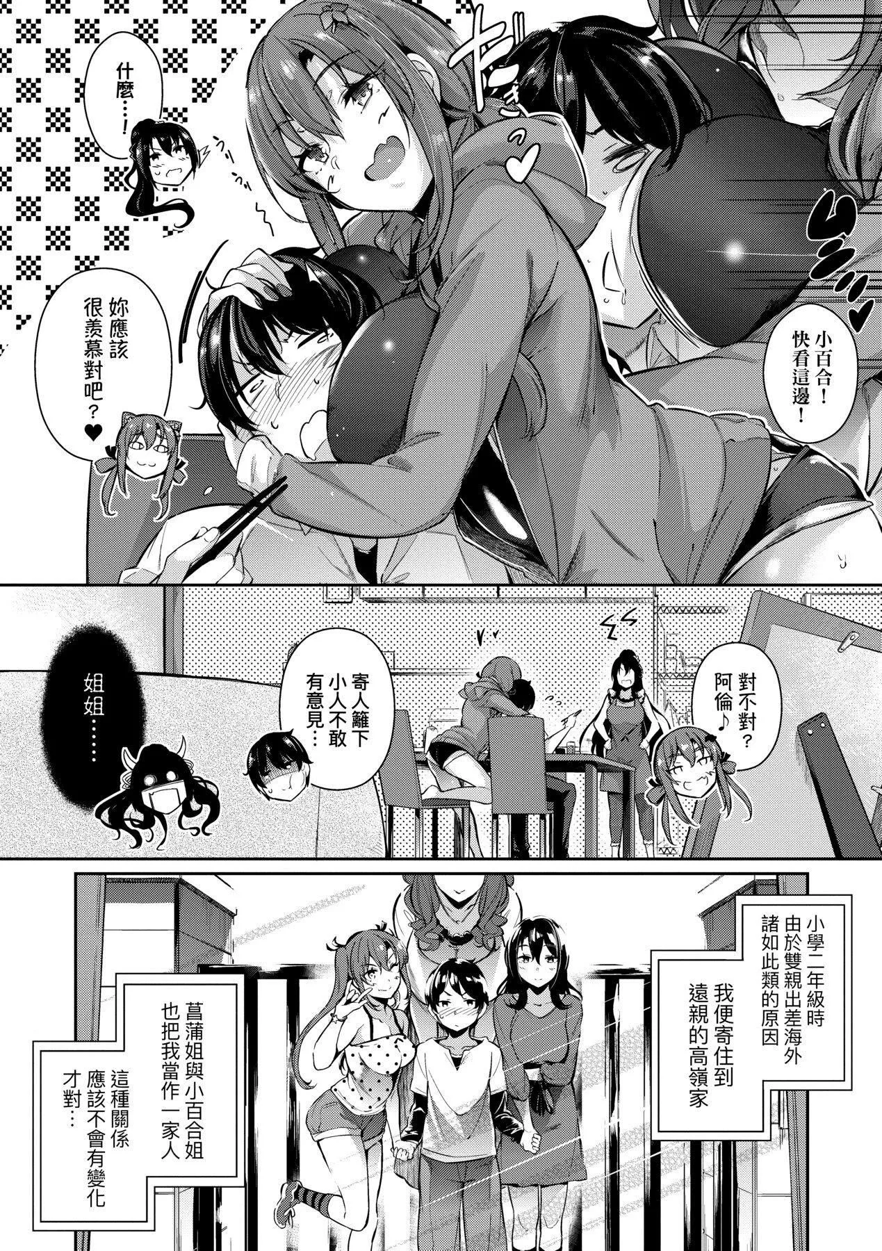 [黒ノ树]Garden[中国翻訳][DL版]-[黒ノ树]Garden[中国翻訳][DL版] - 图片 21