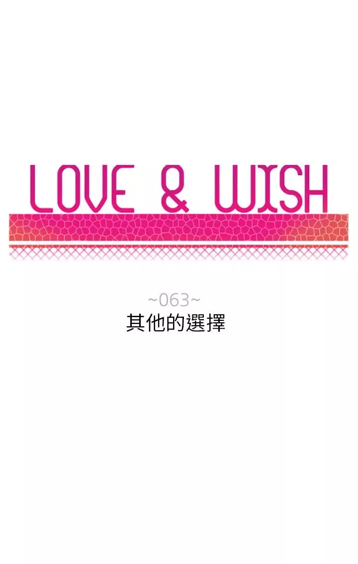 Love&ampWish第63话