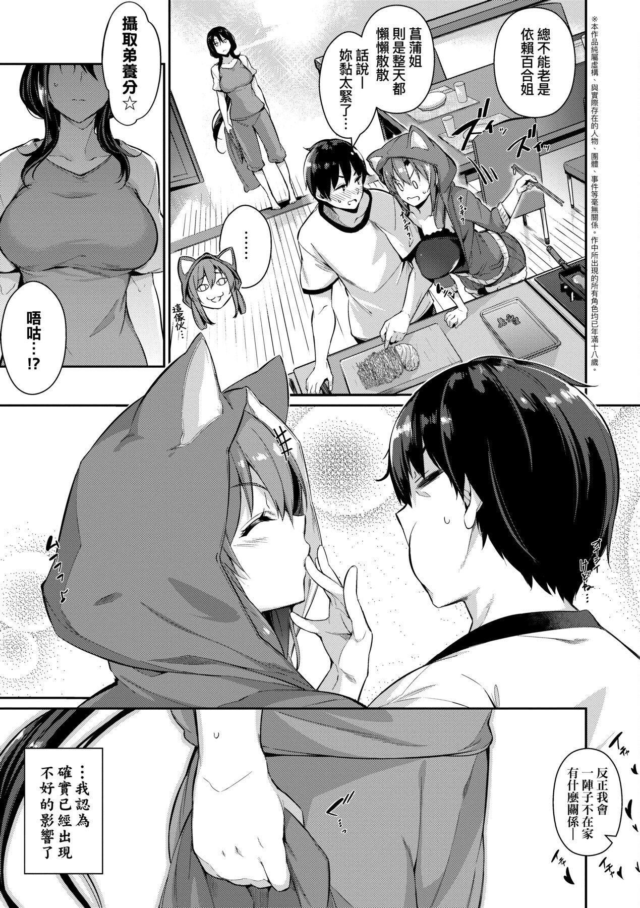 [黒ノ树]Garden[中国翻訳][DL版][黒ノ树]Garden[中国翻訳][DL版]