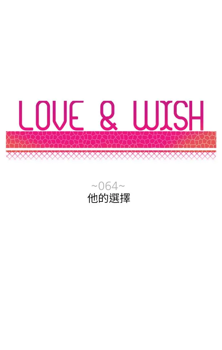 Love&ampWish第64话