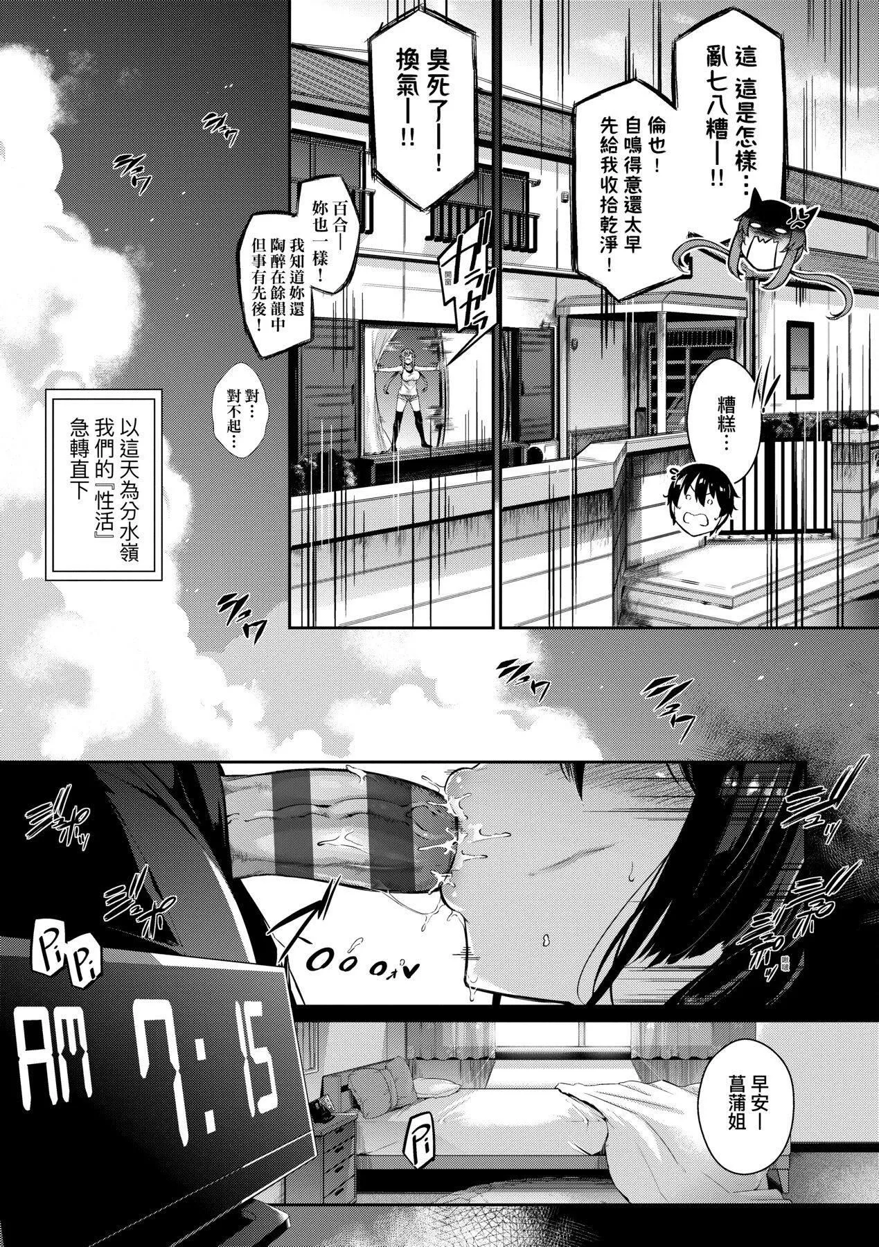 [黒ノ树]Garden[中国翻訳][DL版]-[黒ノ树]Garden[中国翻訳][DL版] - 图片 82