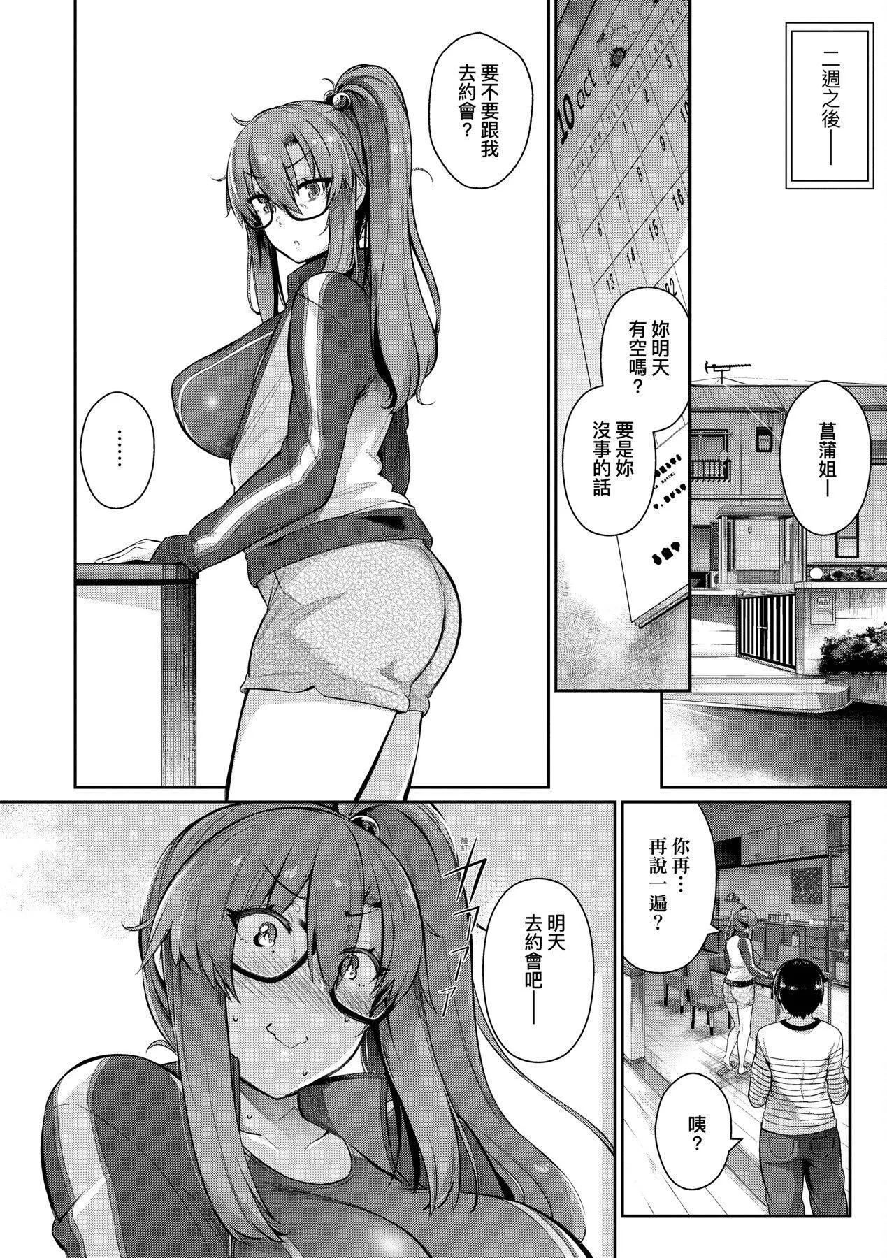 [黒ノ树]Garden[中国翻訳][DL版]-[黒ノ树]Garden[中国翻訳][DL版] - 图片 91