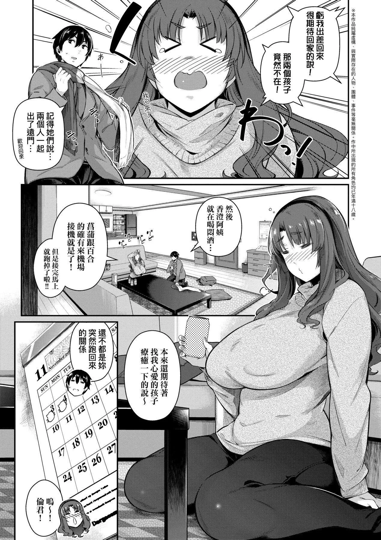 [黒ノ树]Garden[中国翻訳][DL版]-[黒ノ树]Garden[中国翻訳][DL版] - 图片 129