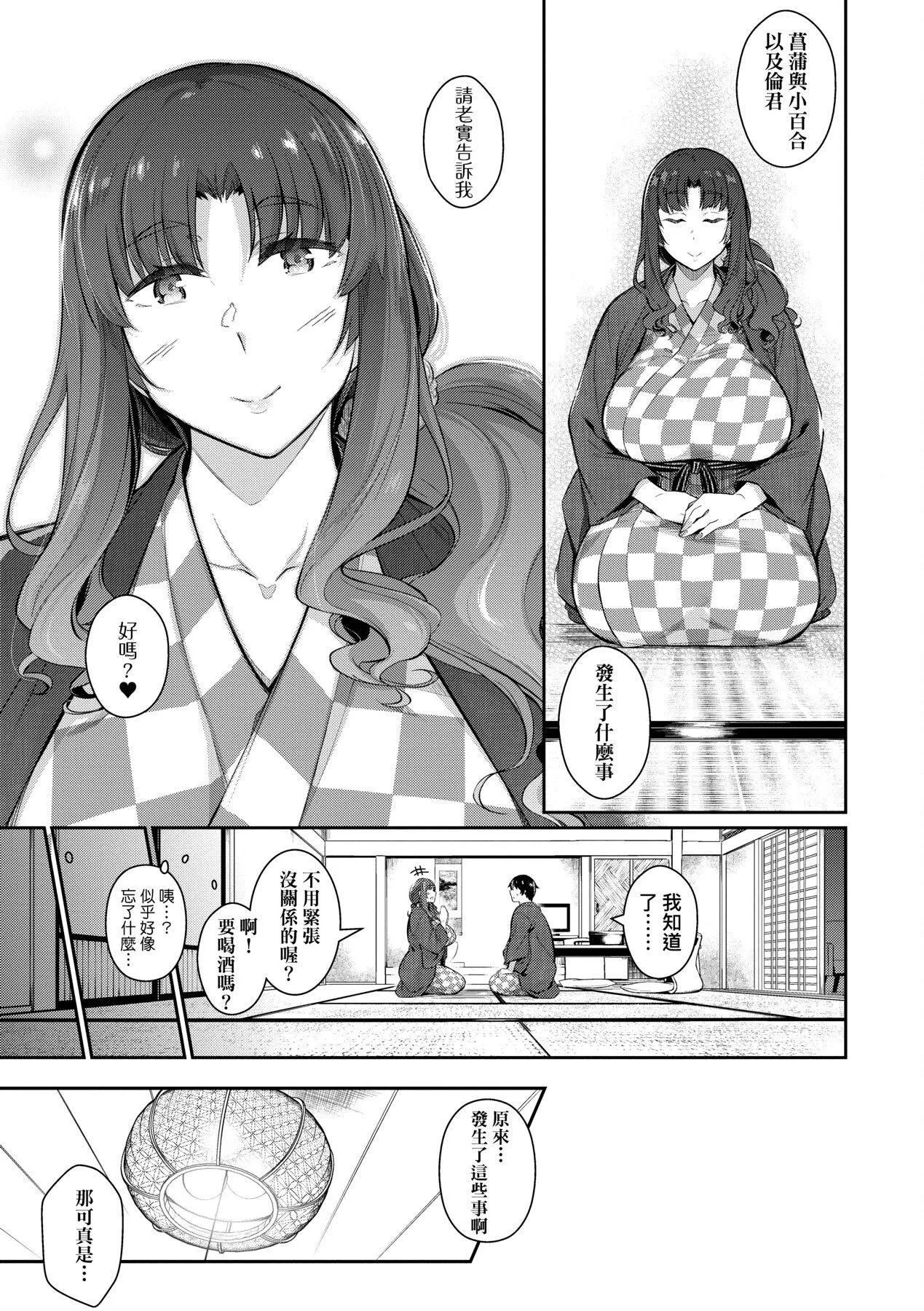[黒ノ树]Garden[中国翻訳][DL版]-[黒ノ树]Garden[中国翻訳][DL版] - 图片 136