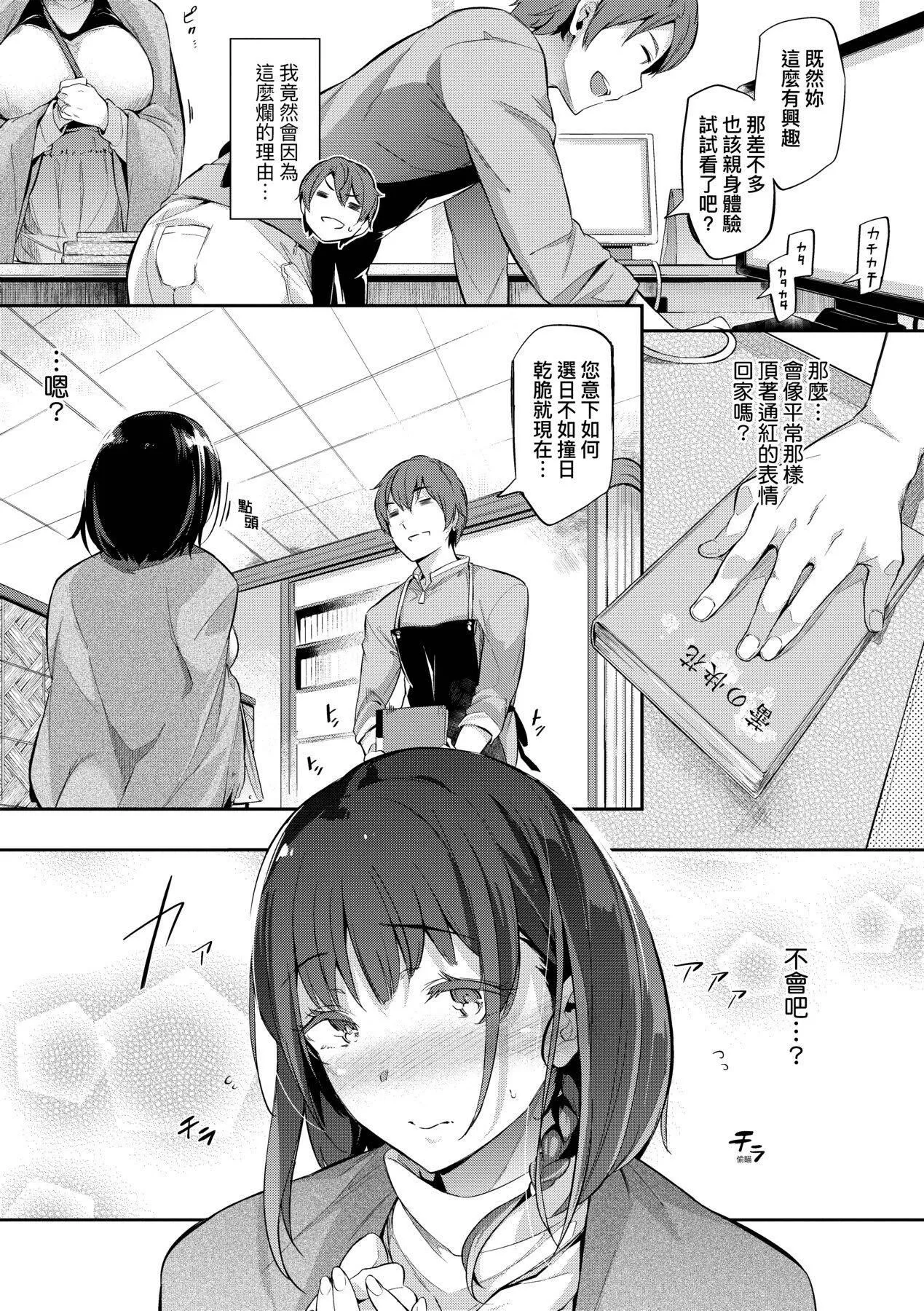[黒ノ树]Garden[中国翻訳][DL版]-[黒ノ树]Garden[中国翻訳][DL版] - 图片 168
