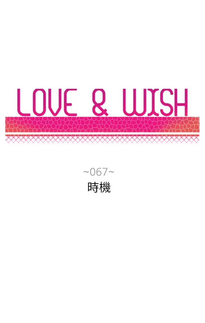 Love&ampWish第67话
