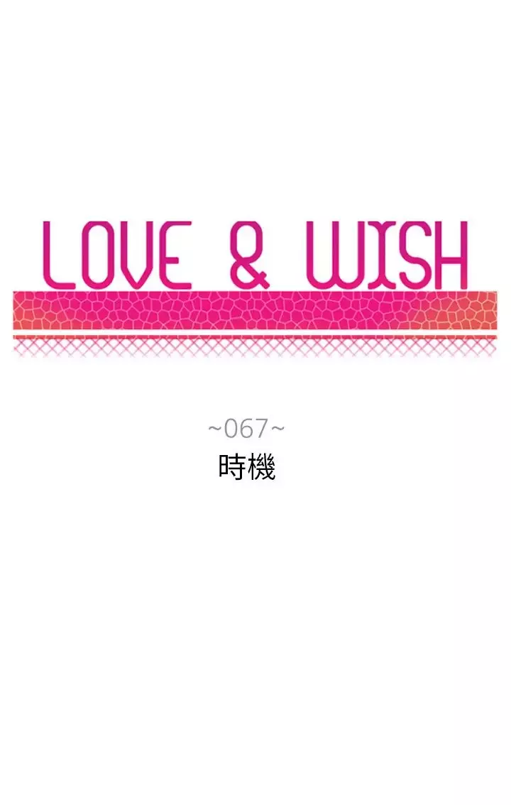 Love&ampWish第67话