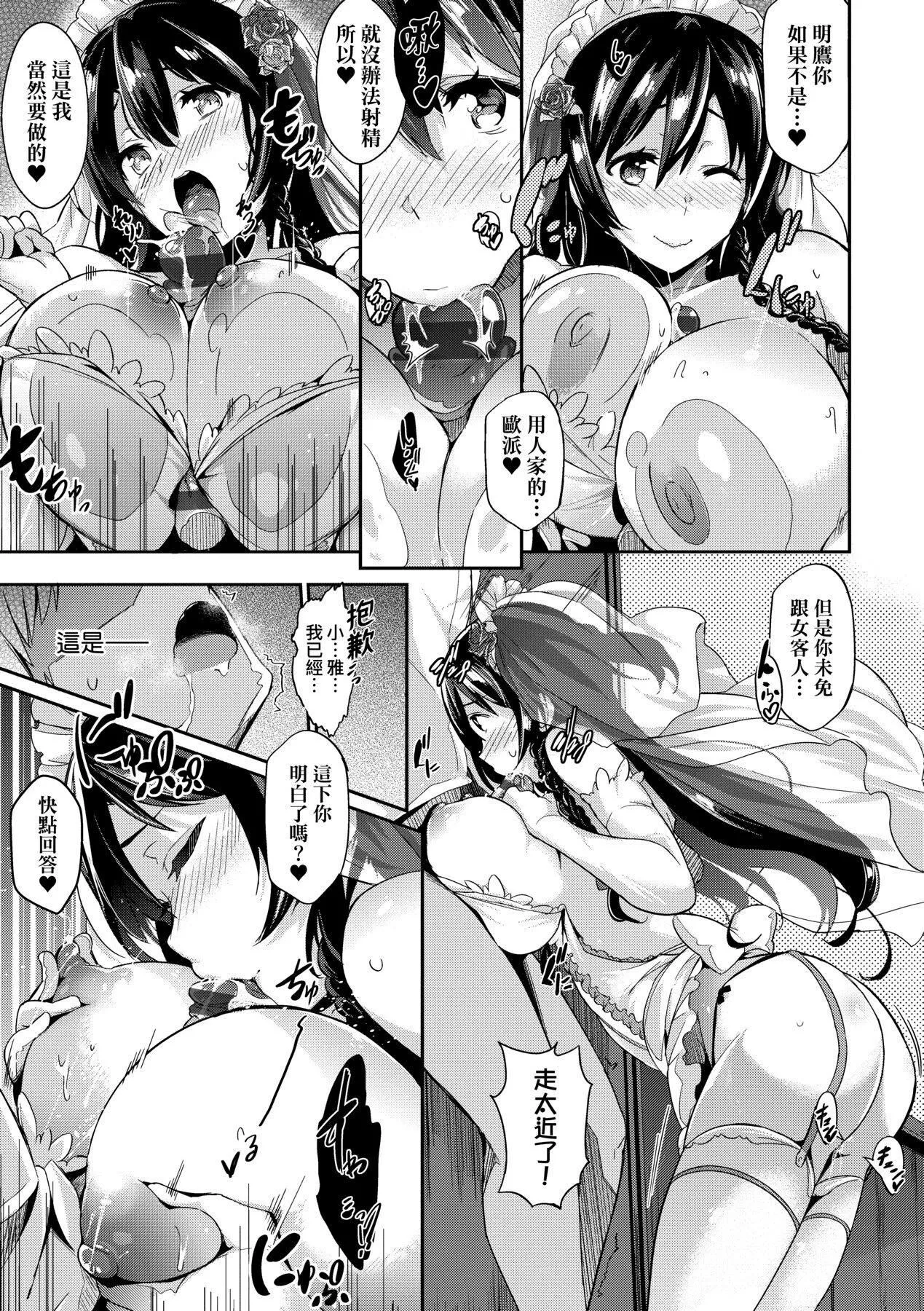 [黒ノ树]Garden[中国翻訳][DL版]-[黒ノ树]Garden[中国翻訳][DL版] - 图片 202