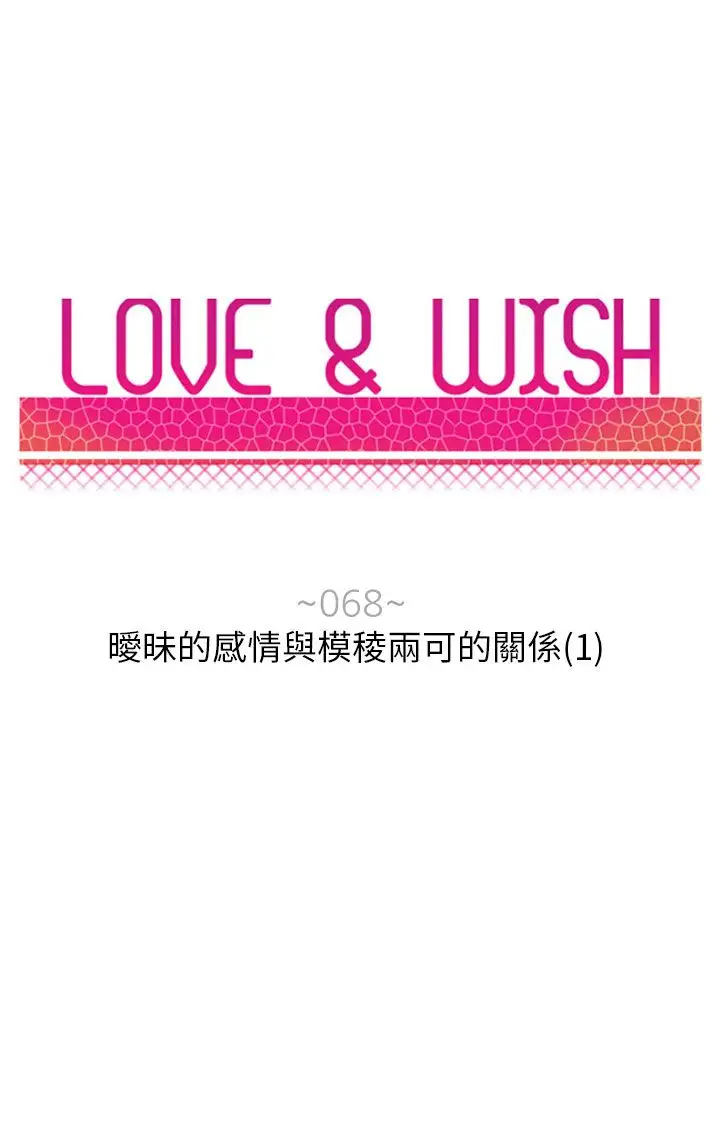 Love&ampWish第68话
