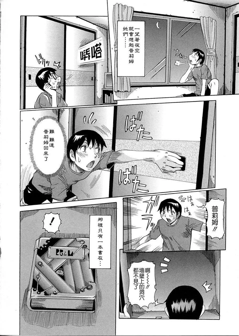 [笑花偽]プリムの日記2～できちゃったで章～[Ich123,九方居士][笑花偽]プリムの日記2～できちゃったで章～[Ich123,九方居士]