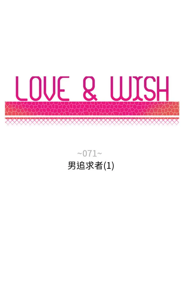 Love&ampWish第71话