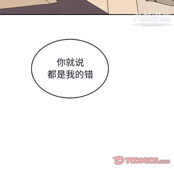 泰珠小姐的完美婚姻生活-第34话 - 图片 87