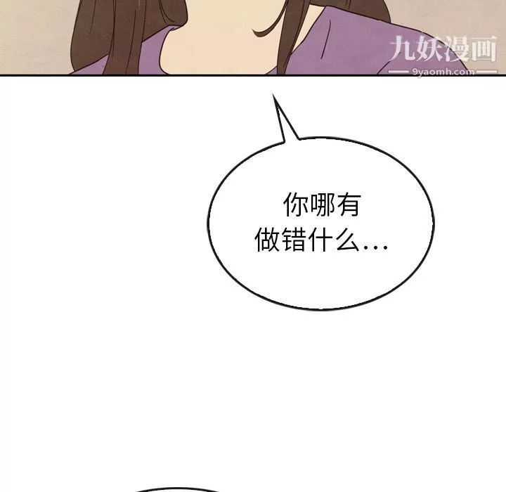 泰珠小姐的完美婚姻生活-第34话 - 图片 89