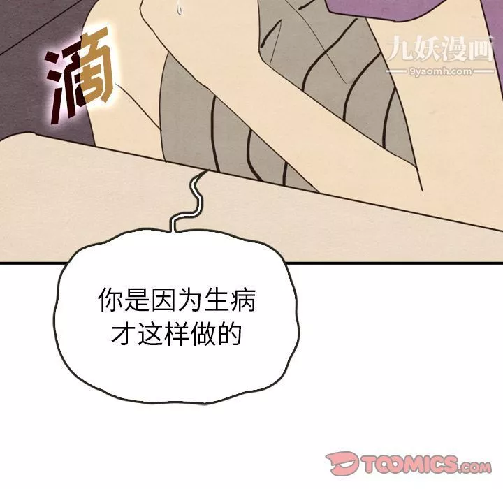 泰珠小姐的完美婚姻生活-第34话 - 图片 111