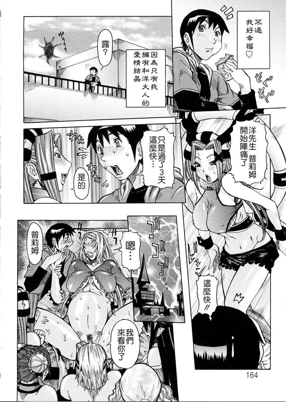 [笑花伪]プリムの日记2～できちゃったで章～[Ich123,九方居士]-[笑花伪]プリムの日记2～できちゃったで章～[Ich123,九方居士] - 图片 162