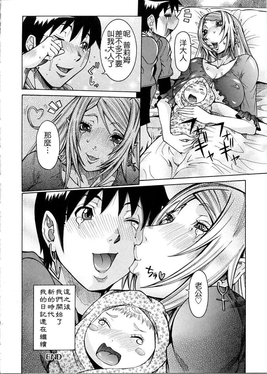 [笑花伪]プリムの日记2～できちゃったで章～[Ich123,九方居士]-[笑花伪]プリムの日记2～できちゃったで章～[Ich123,九方居士] - 图片 164