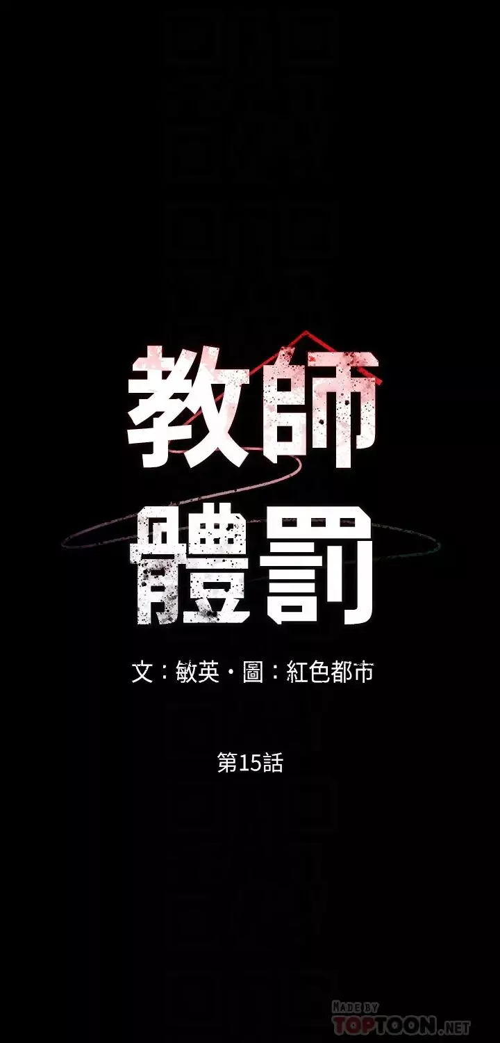 教師體罰第15話-逸婷面對怒火中燒的柏霖