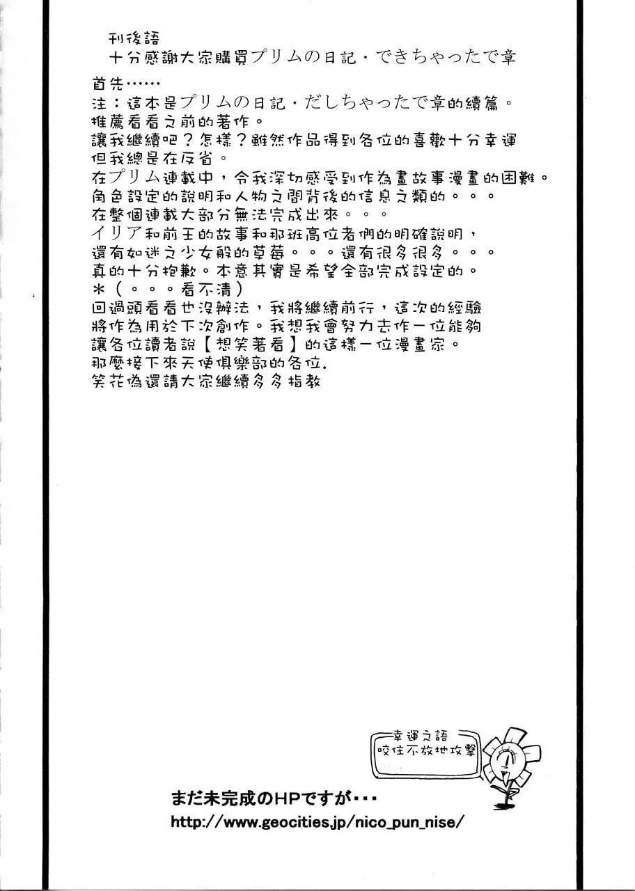 [笑花伪]プリムの日记2～できちゃったで章～[Ich123,九方居士]-[笑花伪]プリムの日记2～できちゃったで章～[Ich123,九方居士] - 图片 186