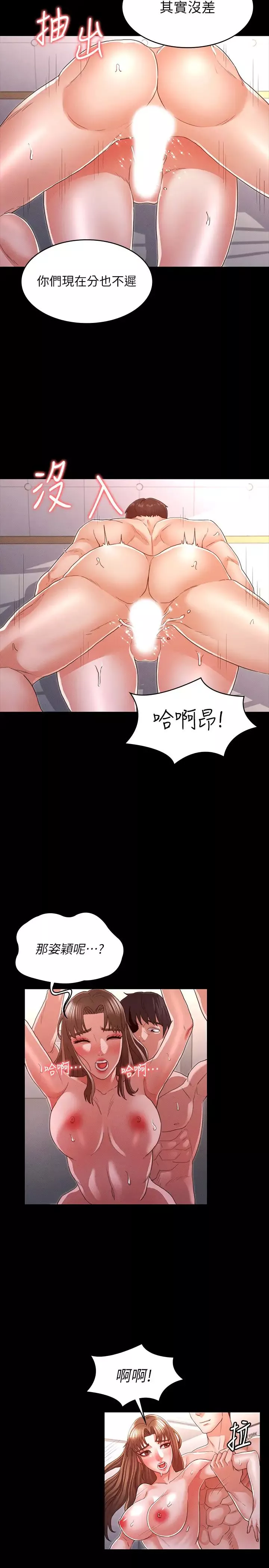教師體罰第15話-逸婷面對怒火中燒的柏霖