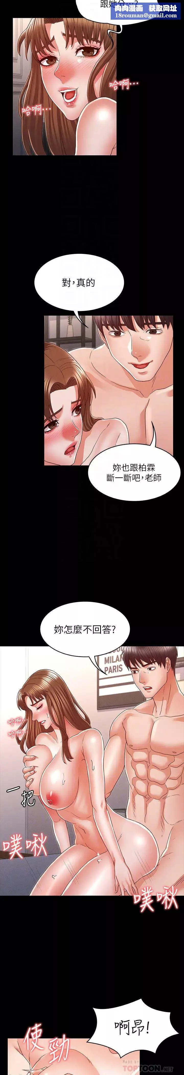 教师体罚-第15话-逸婷面对怒火中烧的柏霖 - 图片 14