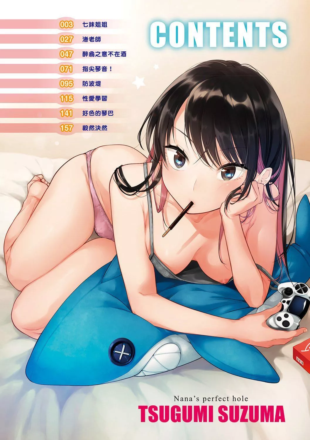 [亜美寿真]七妹姐姐[中国翻訳][DL版]-[亜美寿真]七妹姐姐[中国翻訳][DL版] - 图片 4