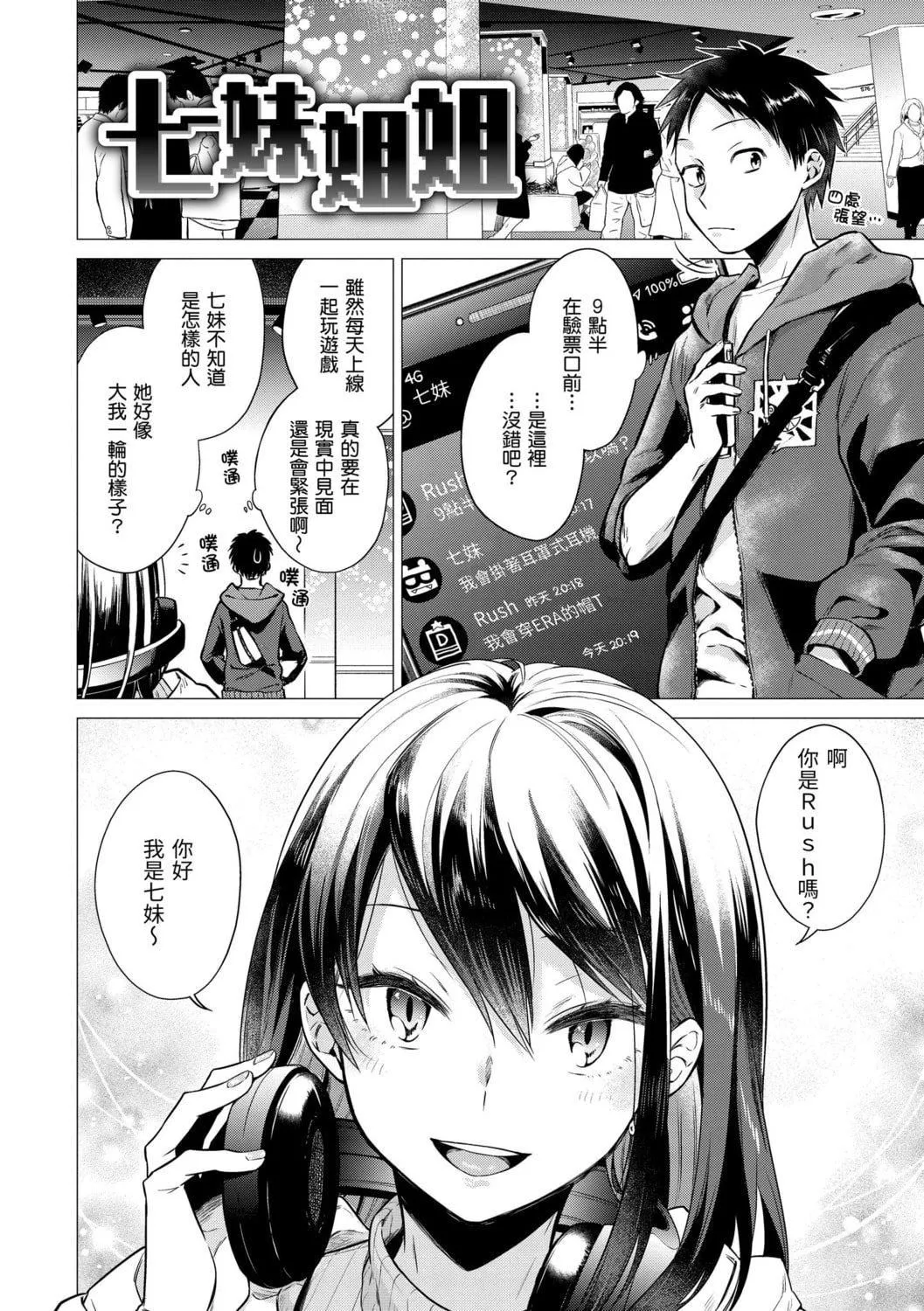 [亜美寿真]七妹姐姐[中国翻訳][DL版]-[亜美寿真]七妹姐姐[中国翻訳][DL版] - 图片 6