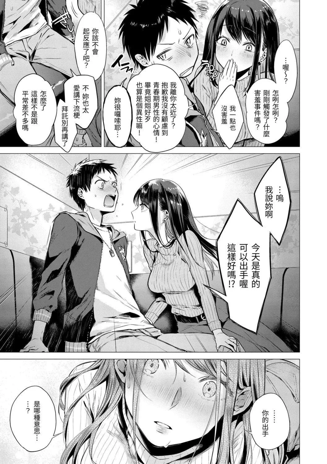 [亜美壽真]七妹姐姐[中國翻訳][DL版][亜美壽真]七妹姐姐[中國翻訳][DL版]