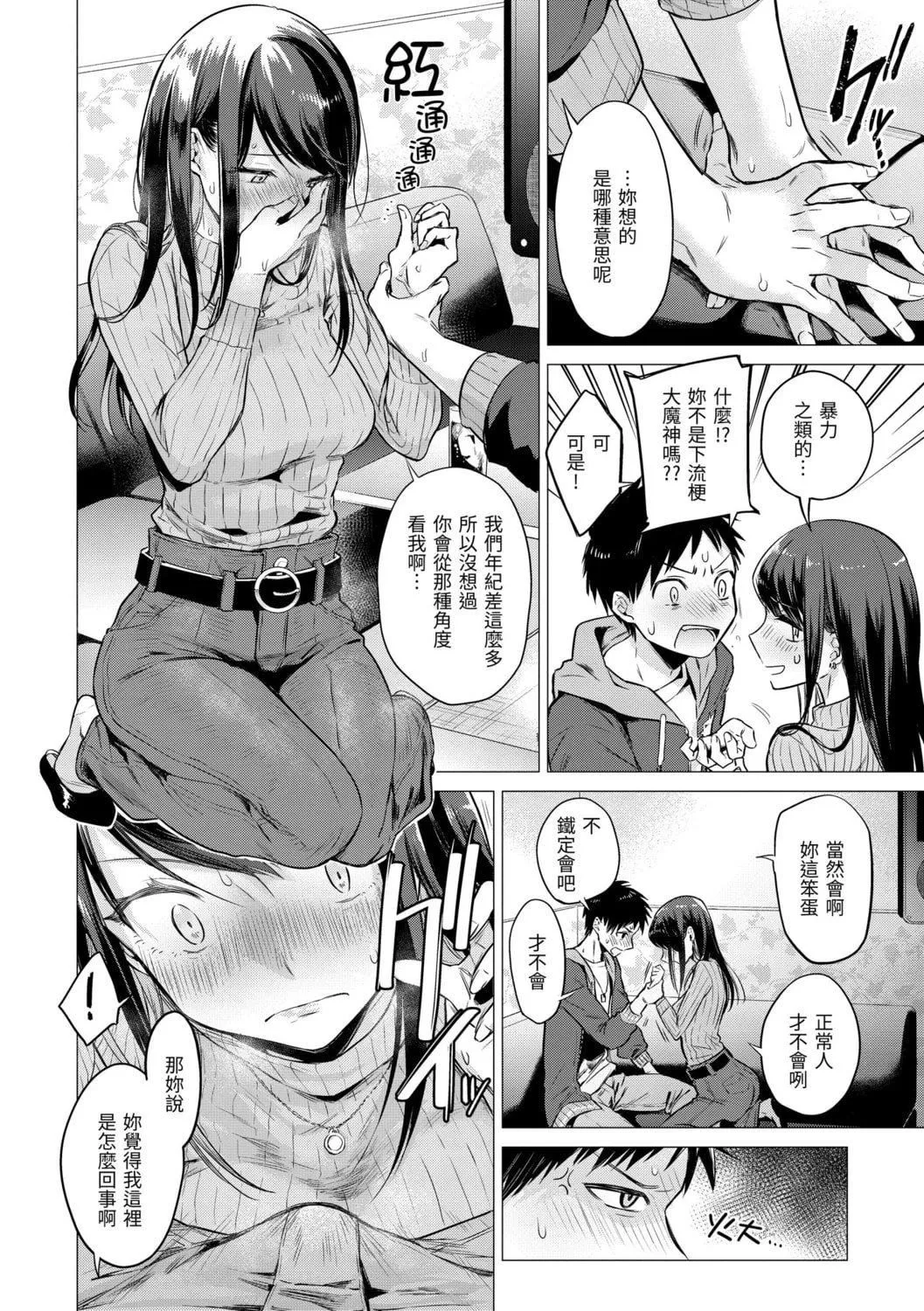 [亜美壽真]七妹姐姐[中國翻訳][DL版][亜美壽真]七妹姐姐[中國翻訳][DL版]