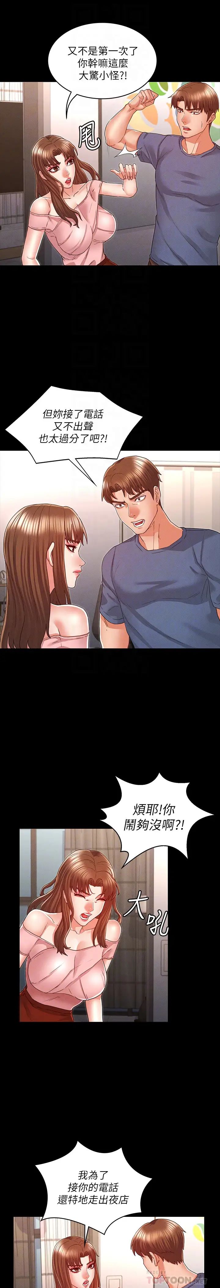 教师体罚第16话-今天只能做一次