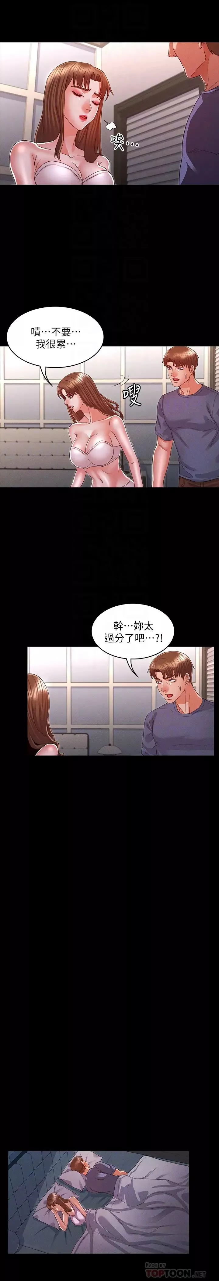 教師體罰第16話-今天只能做一次