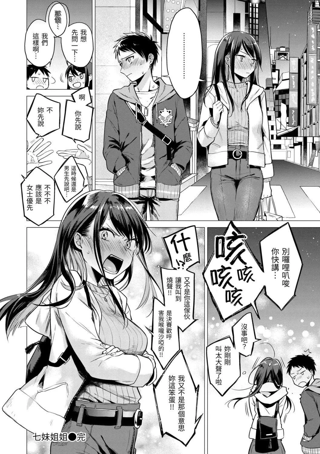 [亜美壽真]七妹姐姐[中國翻訳][DL版][亜美壽真]七妹姐姐[中國翻訳][DL版]